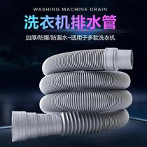 Universal washing machine drain pipe lengthened extension sewer soft pipe out-of-automatic odor-proof and overflow roller