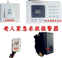 Hot sale elderly distress pager disabled paralysis nursing home bathroom help phone call to mobile phone