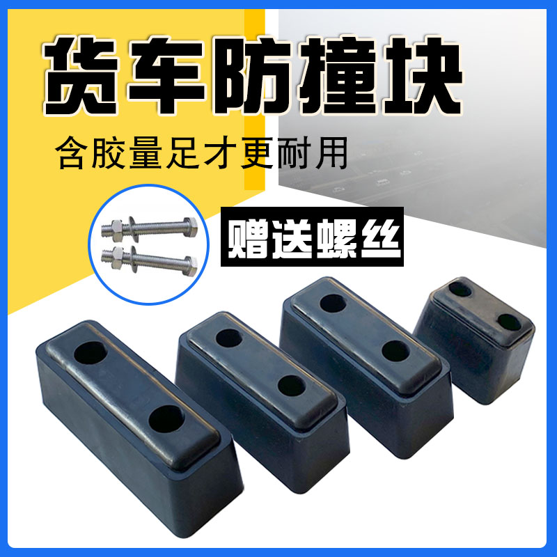 High - quality van anti - collision block solid rubber collision block machine crash - proof box buffer block anti - collision rubber
