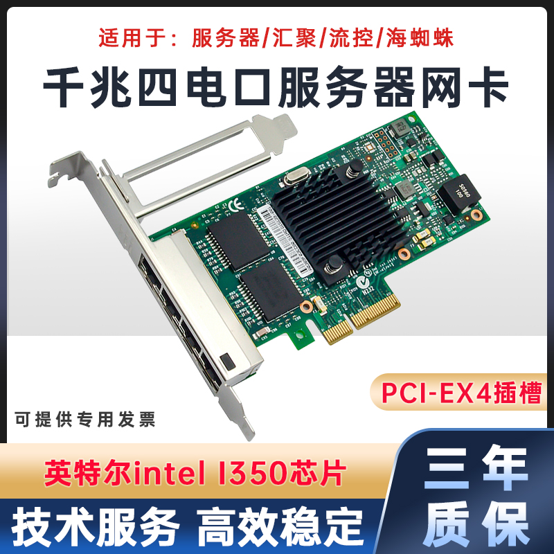 Intel Intel I350 chip Gigabit Dual Port Network card desktop cable soft routing vision server PCI-E four Power I350-T4 Industrial Camera acquisition card