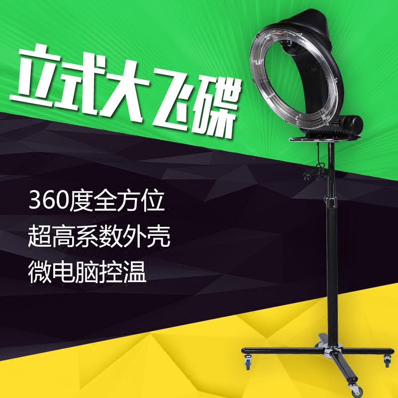 Hair flying saucer heater Drying mechanism Hair shop hot dyeing cold ironing machine setting intelligent computer flying saucer heating machine