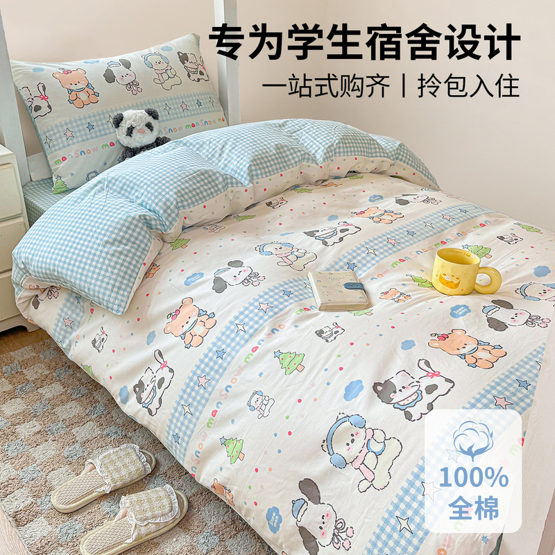 All-Cotton College Student Bedding Set, Pure Cotton Duvet Cover, Fitted Sheet, Single Dormitory Bedding Four-Piece Set, 2026 New Model