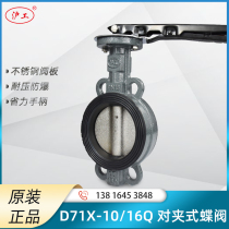 Shanghai Shanghaiwork D71X-10 16Q Manual for clip-type butterfly valve 304 Teflon stainless steel valve plate DN50-200