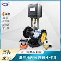 Flange pressure difference by-pass valve four pieces of sleeve VB7000 central air conditioning controller transformer electric regulating valve