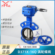 Shanghai Shanghai Airlines D371X-16Q turbo-to-clamp butterfly valve manual labor-saving switch ductile iron DN50-DN800