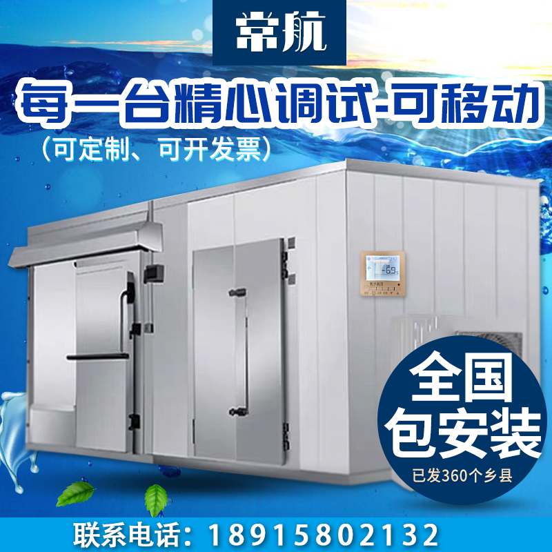 Movable freezer equipment Small refrigerator Full set of custom fresh storage Refrigeration equipment Daquan fresh cold storage Cold storage