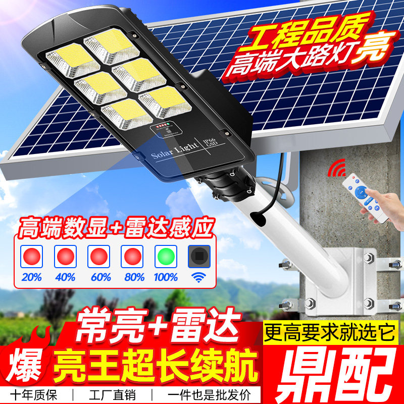 New rural household solar outdoor garden light super bright body induction waterproof lightning protection lighting high power road