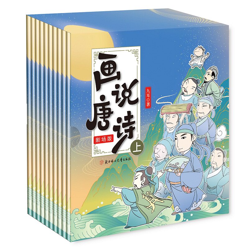 Small Got Talent to read stroke to say Tang poetry theater version of children's Chinese