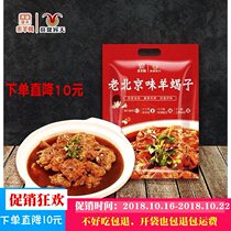 Liangjian Rongtian old Beijing fresh sheep spine lamb meat secret goat scorpion hot pot ready-to-eat cooked food snacks
