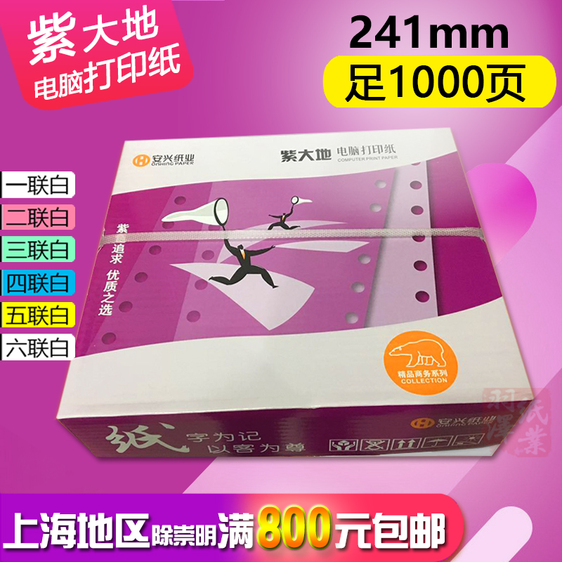 Purple Earth Needle-type Computer Form One-League Two-League Four-League 241mm-one-23-23 Equal Color-Taobao