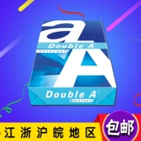 Dubay Double A3 Copy Paper 70G80G Копировать Печатный офис Бумага 500 листов/сумок Бесплатная доставка