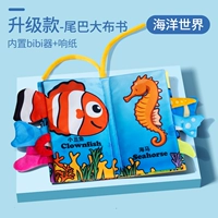 [Ocean World] Обновление плюс страница модель ❤ Книга большой ткани хвоста