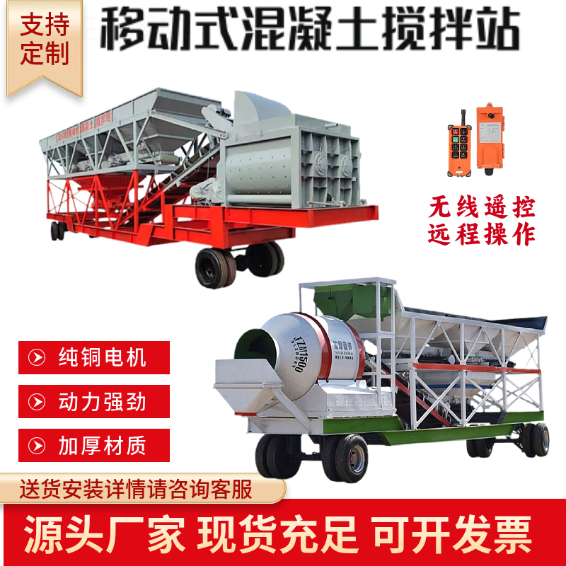Mobile Concrete Mixer, Forced-Mixing Batching Machine, Fully Automatic Concrete Mixing Station