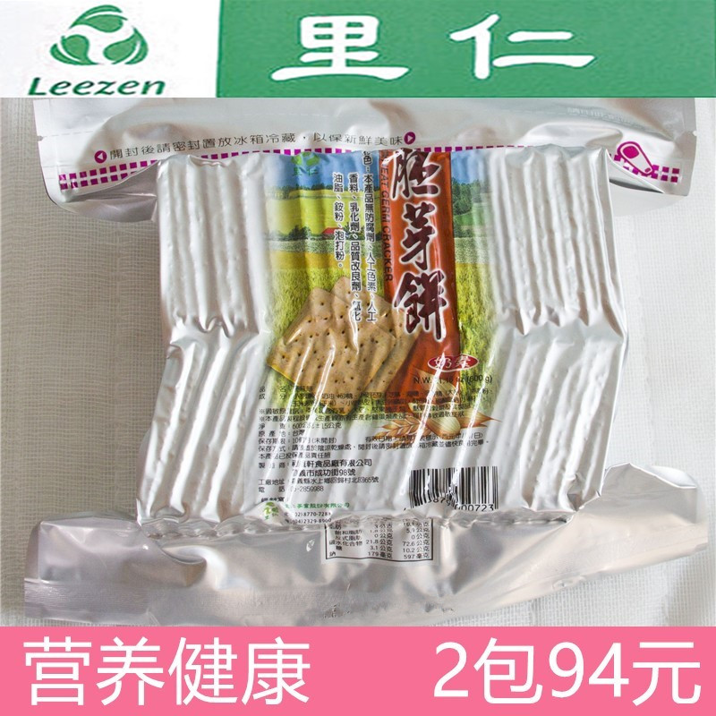Taiwan imported Li Ren germ cake Fu Yixuan cookies Full belly delicious meal replacement milk vegetarian healthy cookies 600g