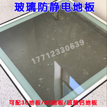Tempered glass floor for machine room transparent floor visual floor all steel anti-static floor 600*30 32 35