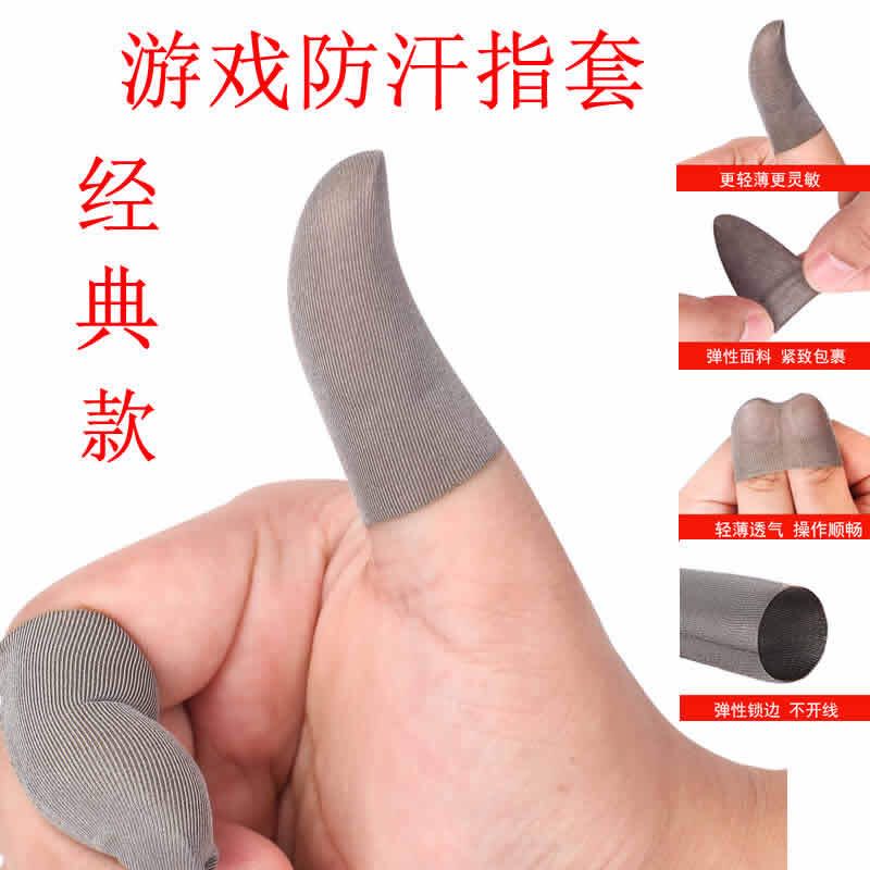 Eat chicken finger sleeves, sweat-proof finger sleeves, play games, professional peace elite thumb sleeves, touch screen anti-slip gaming artifact
