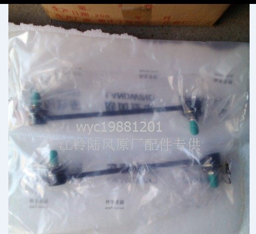 Lufeng Windward Accessories Front Connecting Rod small connecting lever (Fenghua special) small hanging lever front stabilizer bar