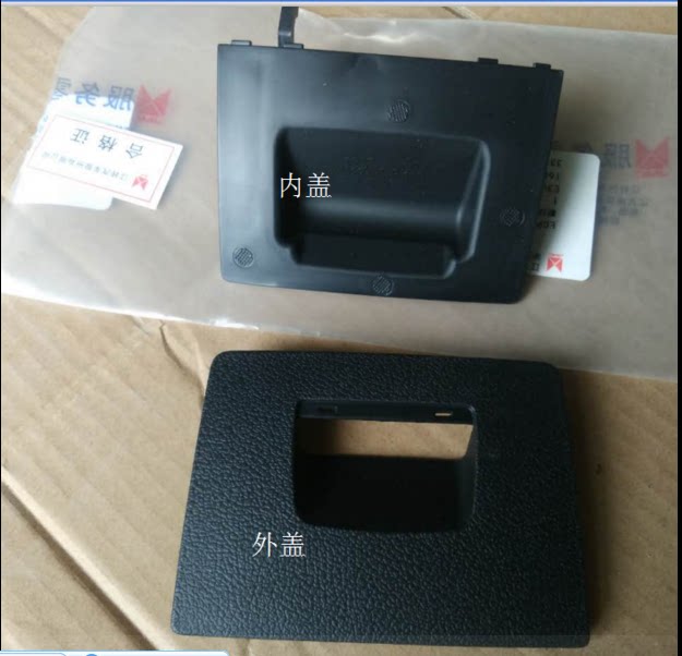JMC Yusheng Yusheng S350 armrest box rear vehicle power supply cover glove box cover inner and outer cover