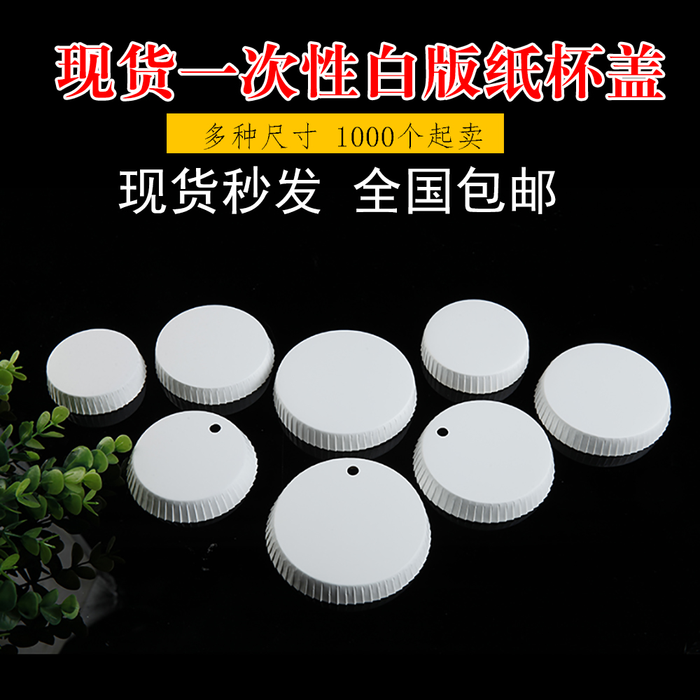 Disposable paper cup lid customized hotel hotel barber shop ktv supplies pure white without logo