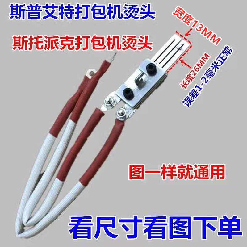 Spuet baler hot head stoppack baler accessories hot head heating piece combination heating piece