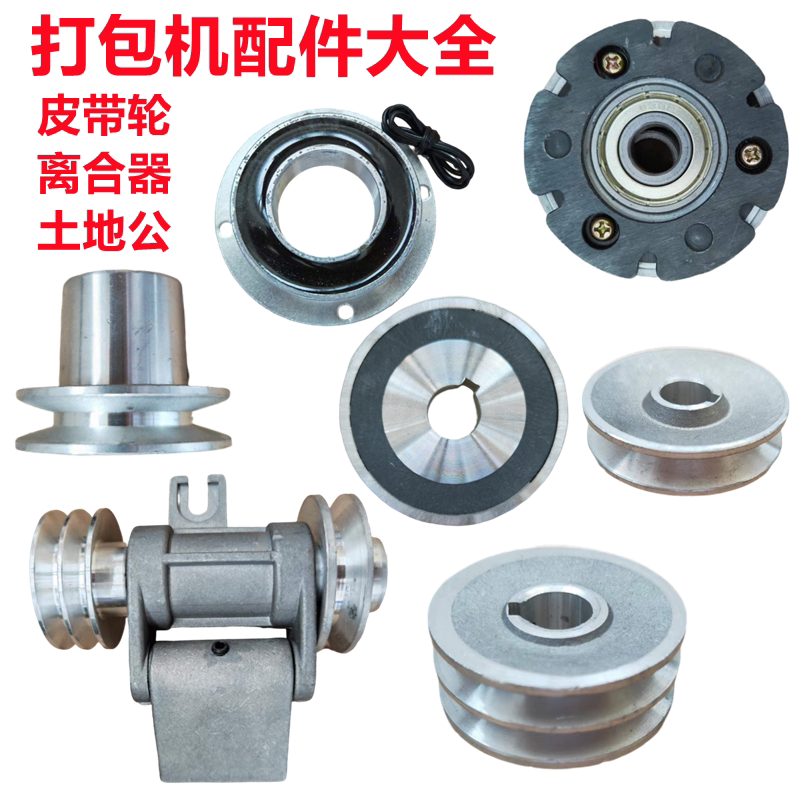 Semi-automatic baler reducer clutch coil cover plate suction plate friction plate land male motor pulley