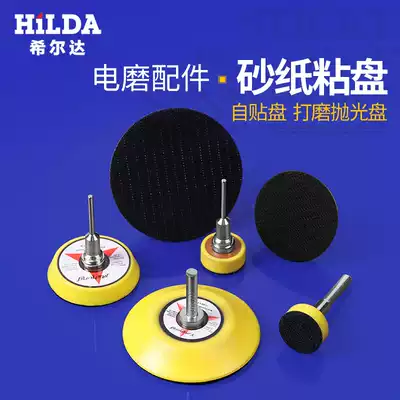 Flocking sandpaper suction cup pull-down piece self-adhesive tray self-adhesive tray back velvet piece grinding disc small 2 inch 3 inch