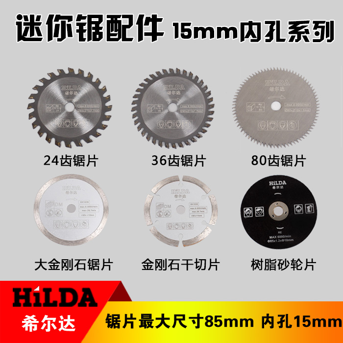 85*15 saw blade outer diameter 85 inner hole 15mm woodworking plastic metal saw blade mini saw wheel blade cutting blade