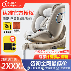 Two Rabbits Zhizhi 2Pro Radiance Edition Kids Safety Seat Ventilation and Heating 0-8 Years Old Baby Isize