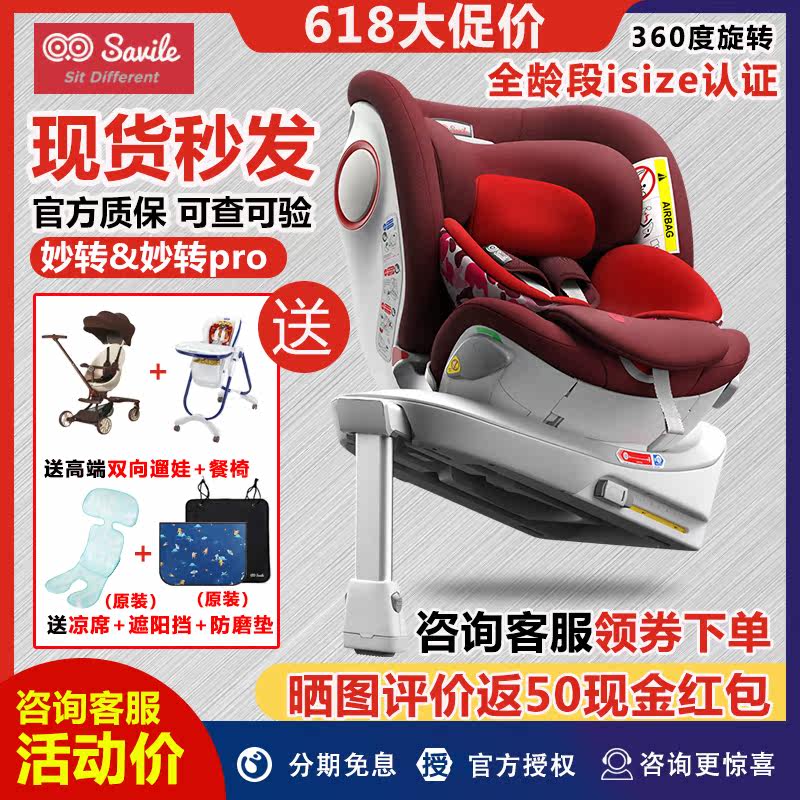 savile owl inexplicable turning Pro0-7 year old child safety seat isofix360 degrees rotation isize authentication