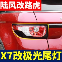 Landwind x7 modified Land Rover Aurora taillight assembly Landwind x7 taillight led Lufeng X7 headlight brake turn signal