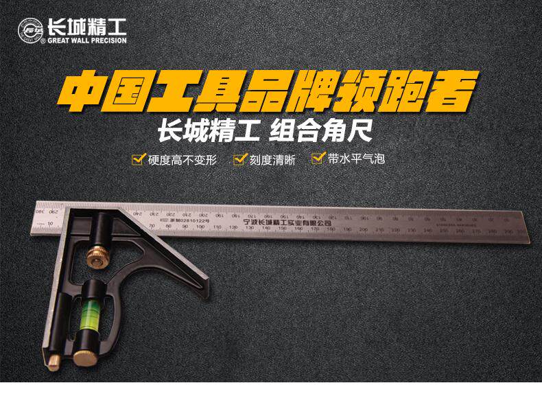 Great Wall Seiko 300mm stainless steel multifunctional combined angle ruler horizontal active angle ruler 45-degree right angle inflection ruler