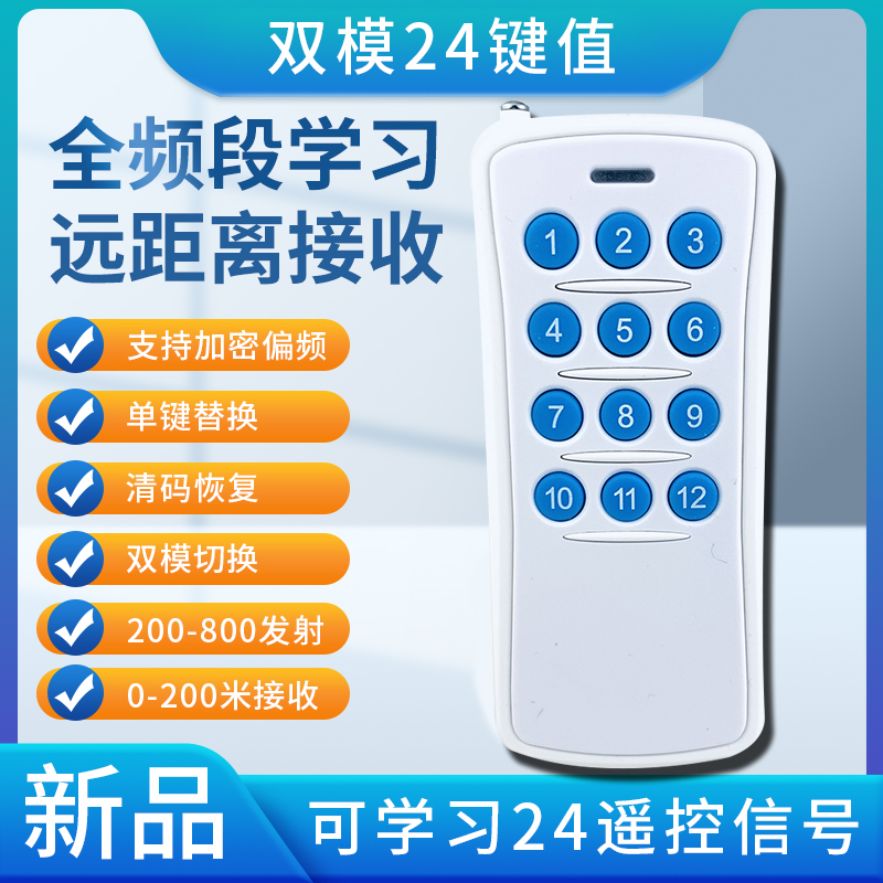 Ultra-far to Torture Remote Learning Full Frequency Universal Fence Machine Flex Door Electric Car Garage Curly Door License Plate Remote Control