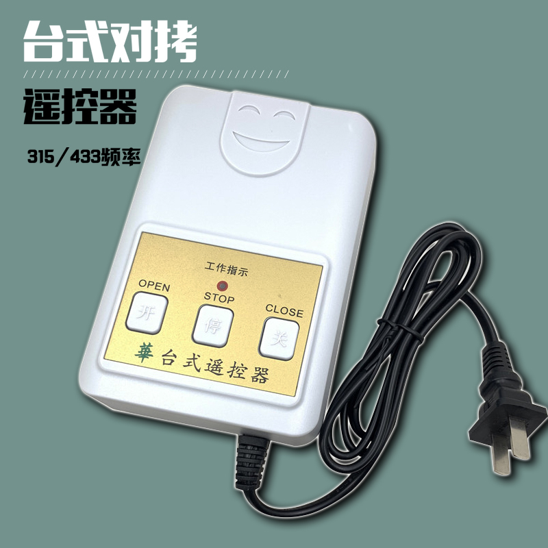 Desktop copy Universal Garage Door automatic door rolling shutter door rolling door telescopic remote control key 315 433