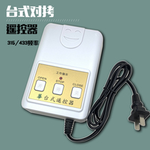 Desktop-to-torture universal garage door electric door roller shutter door telescopic remote control key 315433