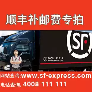 Shunfeng difference how much to make up