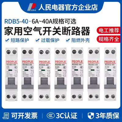 People Electric Group RDB5-40 10A16A20A25A32A small Circuit Breaker 1p N air switch