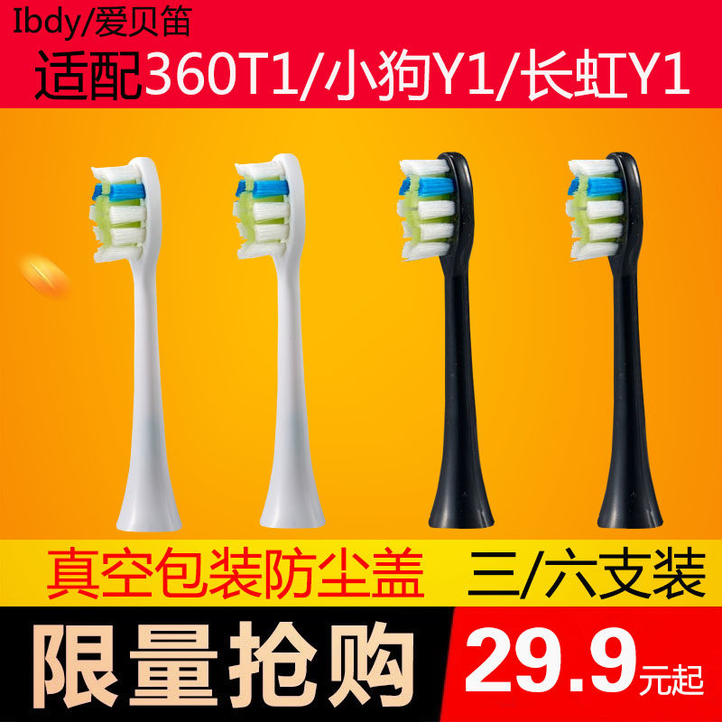 The electric toothbrush head is suitable for the new product 360T1 soft hair Changhong teethclean puppy y1