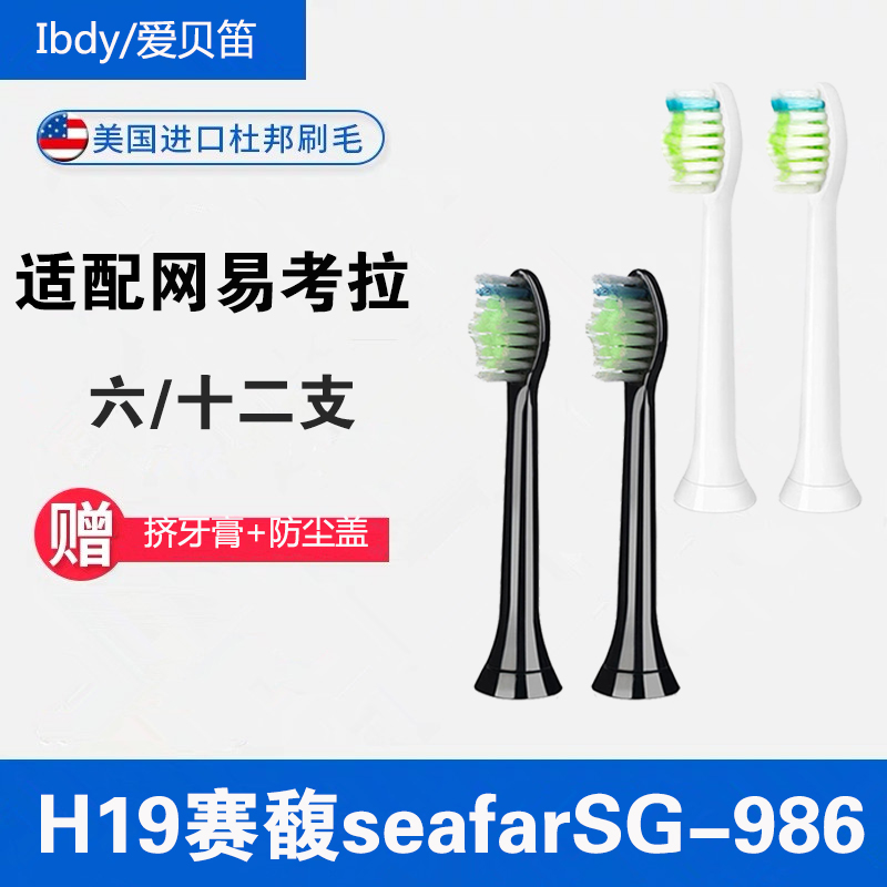 Aibedi electric toothbrush brush head suitable for H19 24 mesh easy to test laseafar universal H9 SG-986 Seifu
