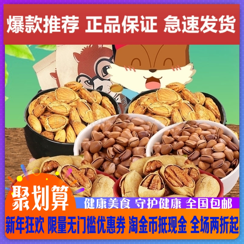 The new three squirrels flagship snack mixed daily nut combination