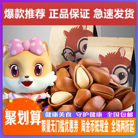 Three squirrels flagship open pine nuts 160gx2 bags of snacks Nuts fried Northeast red hand peeling pine nuts