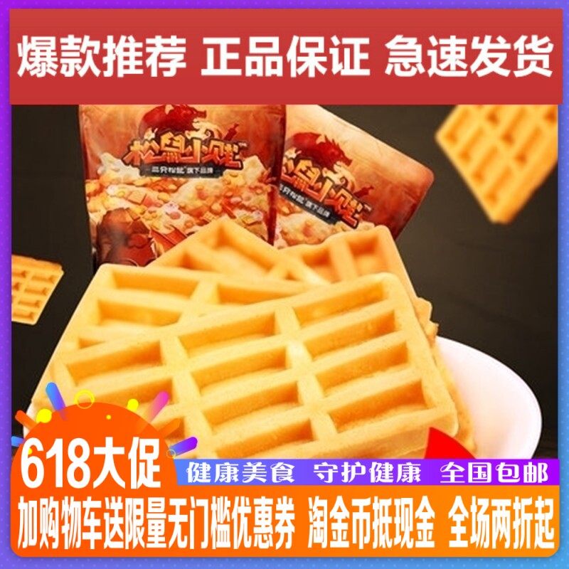 Three Squirrels New Goods Little Bitches Waffles 248gx2 Bags Casual Snacks Western Style Pastry small Milk Aroma