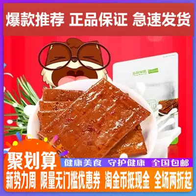 Three squirrels new products amuse dried bean 250gtimes 2 bags casual snacks dried bean office snacks spicy