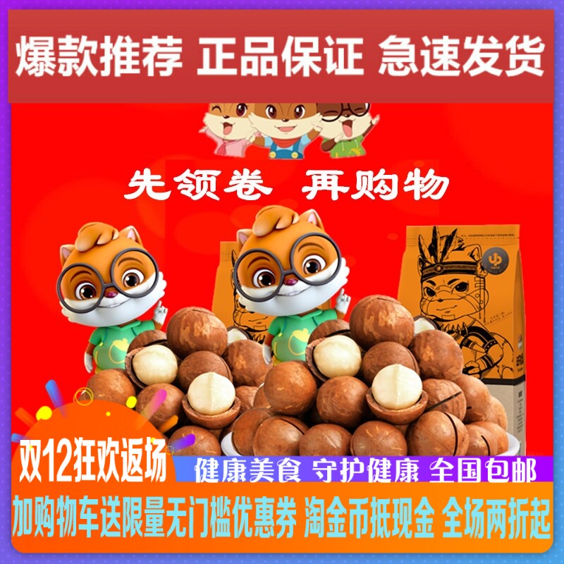 New Arrival Three Squirrels Macadamia Nuts 500g Nutritious Snack Nut Cream Flavor Delivery Opener