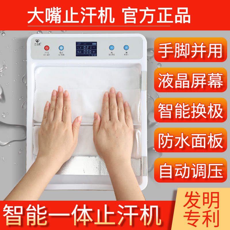 Big-Mouth Antiperspirant Machine, Antiperspirant, Physical Antiperspirant Artifact for Sweating Hands and Feet, Inhibits Palms, Sweating Electrotherapy Device