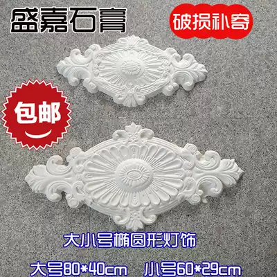 Plaster light plate Oval irregular lace flower head hanging ceiling chandelier decoration 80cm60cm size