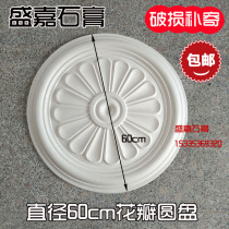 Gypsum lamp plate Lotus lotus plate disc petal-shaped plate diameter 60cm living room bedroom can be Pastoral