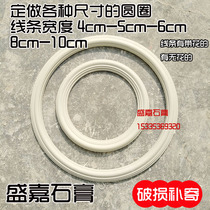 Gypsum circle ceiling wreath Wreath size custom sealing line Inner circle Outer circle Arc round frame