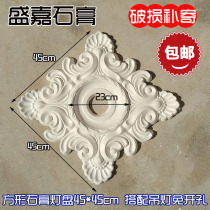Gypsum quadrilateral lamp plate has opened hole prismatic 45cm * 90cm disc square plate irregular lighting ceiling