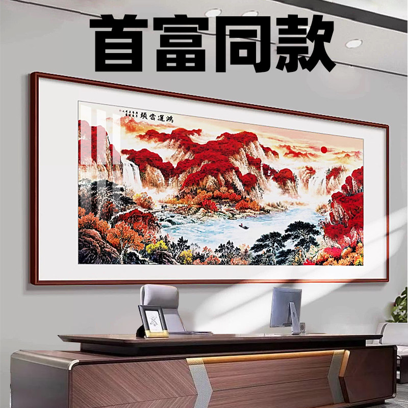 新中式客厅鸿运当头挂画靠山图国画山水风景沙发背景墙办公装饰画