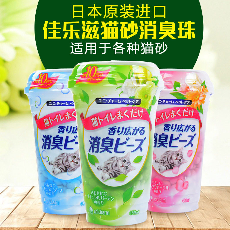 Jialezi imported cat litter box deodorant beads deodorant beads cat feces cat urine deodorant fragrant beads deodorant powder cat litter companion
